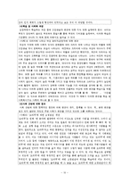 [사회심리학] 고정관념과 편견-10