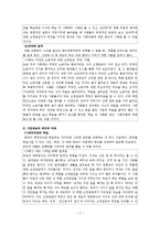 [사회심리학] 고정관념과 편견-11
