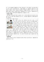 [사회심리학] 고정관념과 편견-13