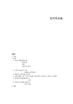 [심리학] 영화를 통해 본 인지부조화-1