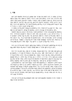[심리학] 영화를 통해 본 인지부조화-2