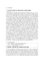 [심리학] 영화를 통해 본 인지부조화-10