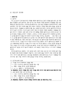 [심리학] 영화를 통해 본 인지부조화-13