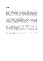 [심리학] 영화를 통해 본 인지부조화-15