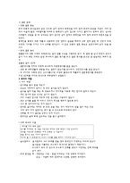 [중국문화] 중국의 문화와 예절-3
