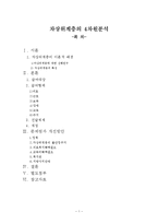 [사회복지 정책론] 차상위계층의 4차원 분석-2