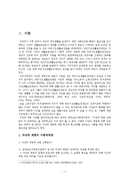 [사회복지 정책론] 차상위계층의 4차원 분석-3
