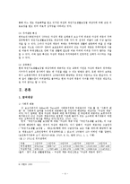 [사회복지 정책론] 차상위계층의 4차원 분석-6