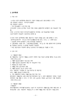 [사회복지 정책론] 차상위계층의 4차원 분석-8