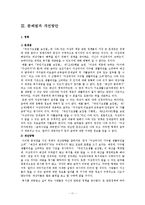 [사회복지 정책론] 차상위계층의 4차원 분석-13