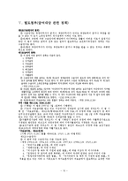 [사회복지 정책론] 차상위계층의 4차원 분석-17