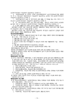 [사회복지 정책론] 차상위계층의 4차원 분석-18