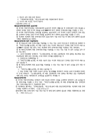 [사회복지 정책론] 차상위계층의 4차원 분석-19