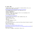 [사회복지 정책론] 차상위계층의 4차원 분석-20