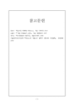 [서양정치사상] 마르크스(K.Marx) 역사론-유물론적 역사관-5