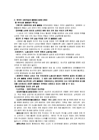 [사회학] 한국사회의 구조와 변동-한국의 사회계급-3