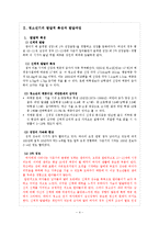 [사회복지] 인간행동과 사회환경-청소년기 발달과업과 사회복지 실천-4