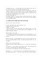 [사회복지] 인간행동과 사회환경-청소년기 발달과업과 사회복지 실천-7