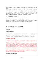 [사회복지] 인간행동과 사회환경-청소년기 발달과업과 사회복지 실천-11