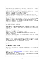 [사회복지] 인간행동과 사회환경-청소년기 발달과업과 사회복지 실천-12
