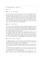 [사회복지] 인간행동과 사회환경-청소년기 발달과업과 사회복지 실천-14