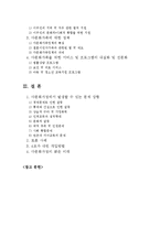 [사회복지론] 다문화가족의 현황, 문제점과 사회적 지원 정책-2