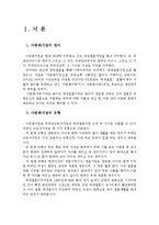 [사회복지론] 다문화가족의 현황, 문제점과 사회적 지원 정책-3