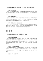 [사회복지론] 다문화가족의 현황, 문제점과 사회적 지원 정책-12