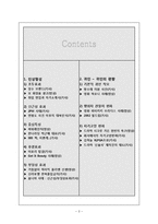 [사회심리학] 대인지각 인상형성과 귀인-2