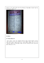 [사회심리학] 대인지각 인상형성과 귀인-9