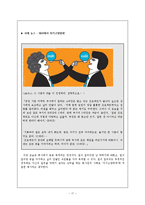 [사회심리학] 대인지각 인상형성과 귀인-17