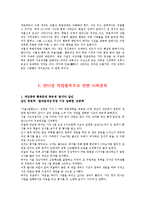 인터넷 게임중독의 원인과 현상 및 해결방안-8