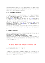 인터넷 게임중독의 원인과 현상 및 해결방안-9