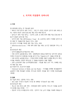 인터넷 게임중독의 원인과 현상 및 해결방안-16