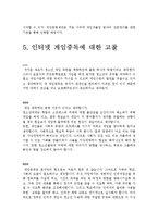 인터넷 게임중독의 원인과 현상 및 해결방안-20