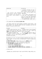 [사회보장론] 고용보험제도-고용안정과 직업능력개발사업, 실업급여-8