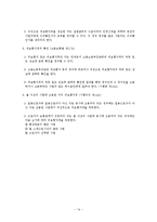 [사회보장론] 고용보험제도-고용안정과 직업능력개발사업, 실업급여-14