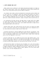 [행정학] 고전적 관료제이론과 한국 관료제-2