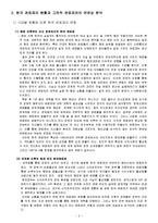 [행정학] 고전적 관료제이론과 한국 관료제-3