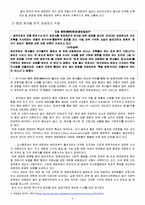 [행정학] 고전적 관료제이론과 한국 관료제-4