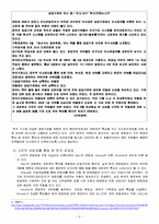 [행정학] 고전적 관료제이론과 한국 관료제-5