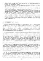 [행정학] 고전적 관료제이론과 한국 관료제-6