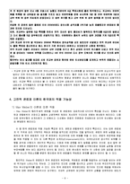 [행정학] 고전적 관료제이론과 한국 관료제-8