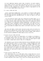 [행정학] 고전적 관료제이론과 한국 관료제-9