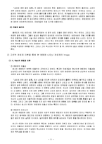 [행정학] 고전적 관료제이론과 한국 관료제-11