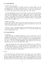 [행정학] 고전적 관료제이론과 한국 관료제-12