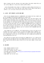 [행정학] 고전적 관료제이론과 한국 관료제-13
