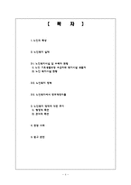 [사회복지행정론] 노인복지 실태와 현장사례-2