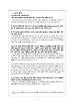[사회복지행정론] 노인복지 실태와 현장사례-3