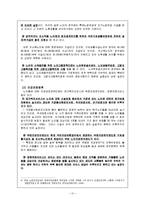 [사회복지행정론] 노인복지 실태와 현장사례-9